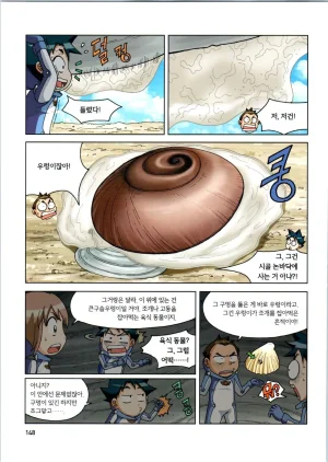 갯벌에서 살아남기 1-2권 - Page 149