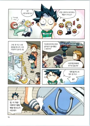 갯벌에서 살아남기 1-2권 - Page 15