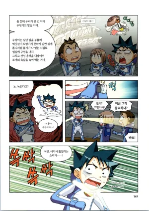 갯벌에서 살아남기 1-2권 - Page 150