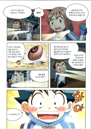 갯벌에서 살아남기 1-2권 - Page 151