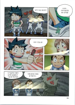 갯벌에서 살아남기 1-2권 - Page 152