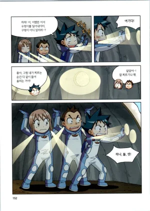 갯벌에서 살아남기 1-2권 - Page 153