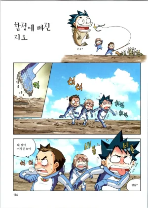 갯벌에서 살아남기 1-2권 - Page 157