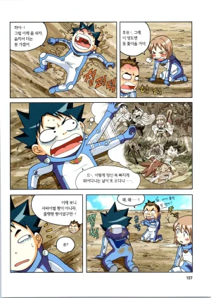 갯벌에서 살아남기 1-2권 - Page 158