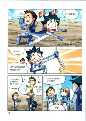 갯벌에서 살아남기 1-2권 - Page 159