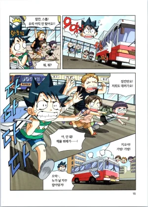 갯벌에서 살아남기 1-2권 - Page 16