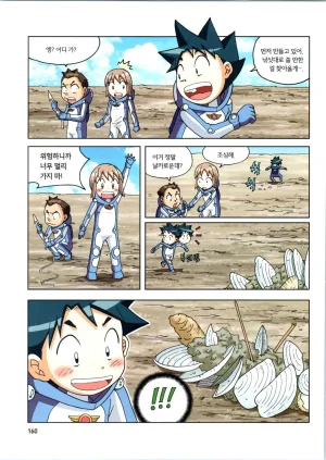 갯벌에서 살아남기 1-2권 - Page 161