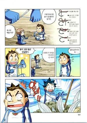 갯벌에서 살아남기 1-2권 - Page 162