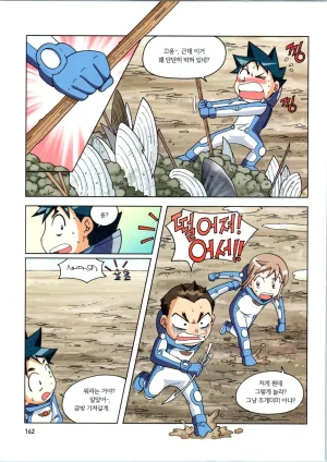 갯벌에서 살아남기 1-2권 - Page 163