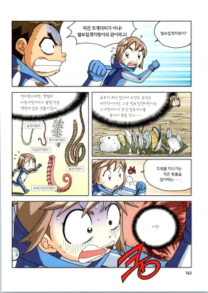 갯벌에서 살아남기 1-2권 - Page 164