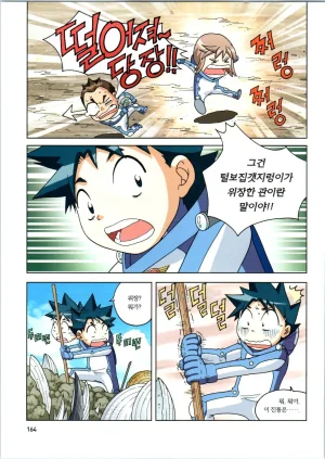 갯벌에서 살아남기 1-2권 - Page 165