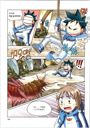 갯벌에서 살아남기 1-2권 - Page 167