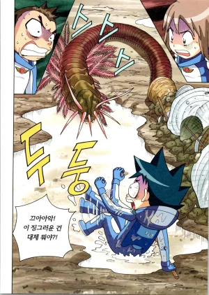 갯벌에서 살아남기 1-2권 - Page 168