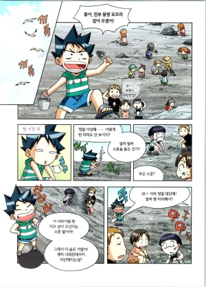 갯벌에서 살아남기 1-2권 - Page 17
