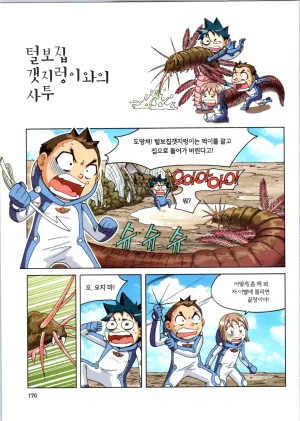 갯벌에서 살아남기 1-2권 - Page 171