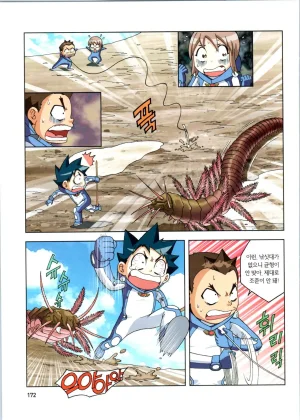 갯벌에서 살아남기 1-2권 - Page 173