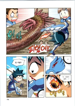 갯벌에서 살아남기 1-2권 - Page 175