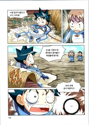 갯벌에서 살아남기 1-2권 - Page 177