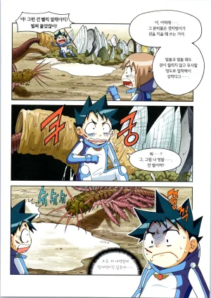 갯벌에서 살아남기 1-2권 - Page 178