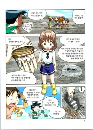 갯벌에서 살아남기 1-2권 - Page 18