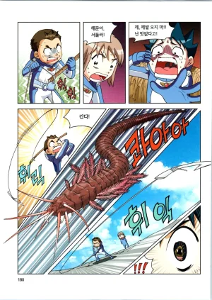 갯벌에서 살아남기 1-2권 - Page 181