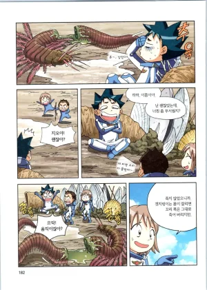 갯벌에서 살아남기 1-2권 - Page 183