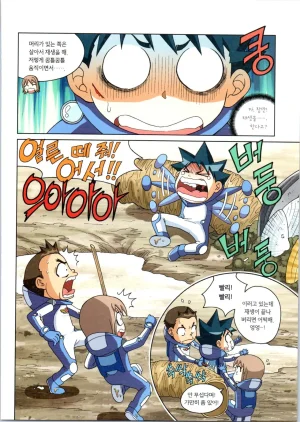 갯벌에서 살아남기 1-2권 - Page 184