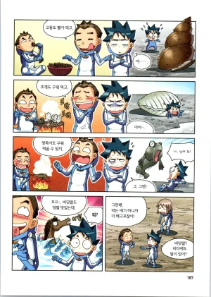 갯벌에서 살아남기 1-2권 - Page 188