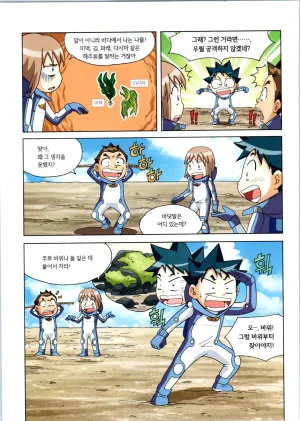 갯벌에서 살아남기 1-2권 - Page 189