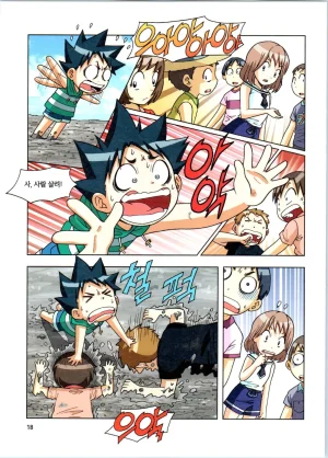 갯벌에서 살아남기 1-2권 - Page 19