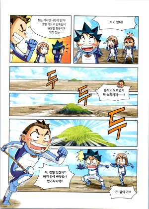 갯벌에서 살아남기 1-2권 - Page 190