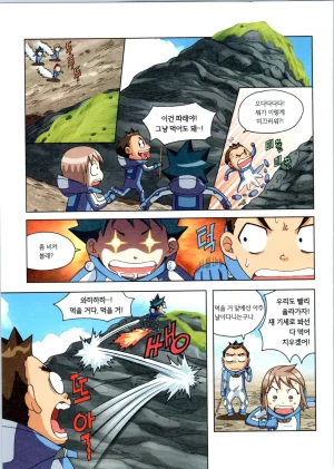 갯벌에서 살아남기 1-2권 - Page 191