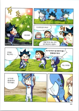 갯벌에서 살아남기 1-2권 - Page 192