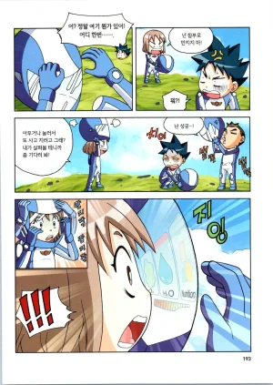 갯벌에서 살아남기 1-2권 - Page 194