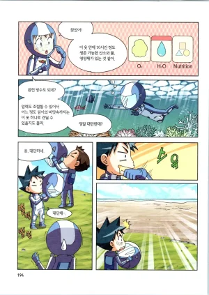 갯벌에서 살아남기 1-2권 - Page 195