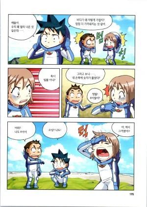 갯벌에서 살아남기 1-2권 - Page 196