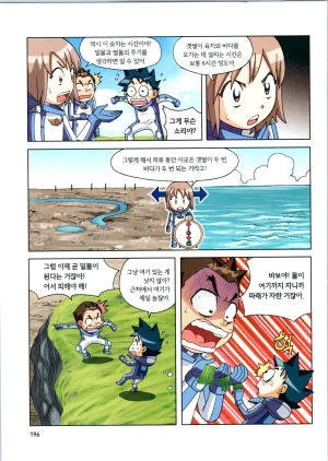 갯벌에서 살아남기 1-2권 - Page 197