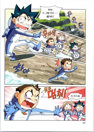 갯벌에서 살아남기 1-2권 - Page 198