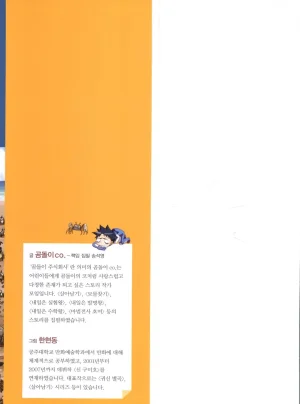 갯벌에서 살아남기 1-2권 - Page 2