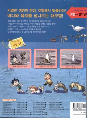 갯벌에서 살아남기 1-2권 - Page 201