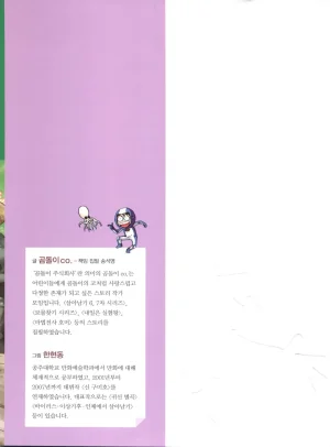 갯벌에서 살아남기 1-2권 - Page 203