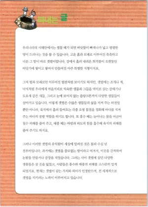 갯벌에서 살아남기 1-2권 - Page 206