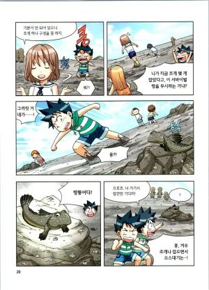 갯벌에서 살아남기 1-2권 - Page 21