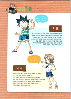 갯벌에서 살아남기 1-2권 - Page 210