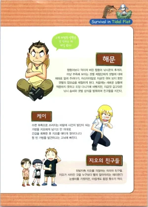 갯벌에서 살아남기 1-2권 - Page 211