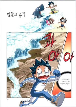 갯벌에서 살아남기 1-2권 - Page 212