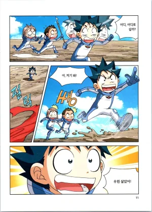 갯벌에서 살아남기 1-2권 - Page 213