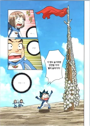 갯벌에서 살아남기 1-2권 - Page 214