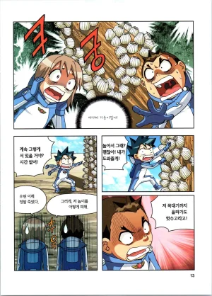 갯벌에서 살아남기 1-2권 - Page 215