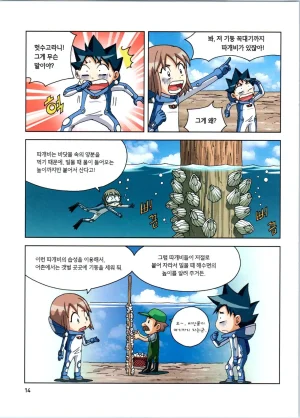 갯벌에서 살아남기 1-2권 - Page 216